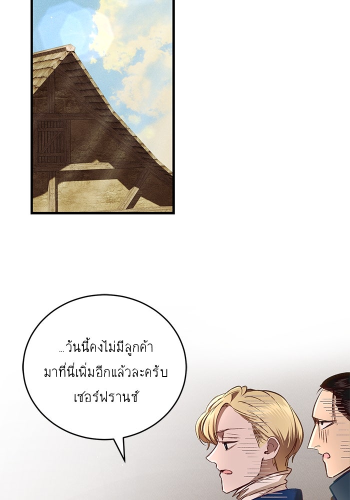 เจ้าชายไม่เสียน้ำตาให้หัวหอม - หน้า 91
