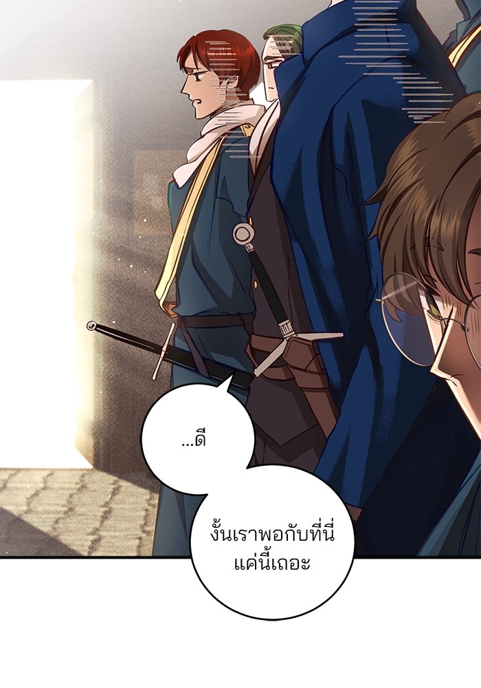เจ้าชายไม่เสียน้ำตาให้หัวหอม - หน้า 92