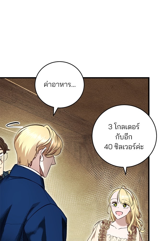 เจ้าชายไม่เสียน้ำตาให้หัวหอม - หน้า 93