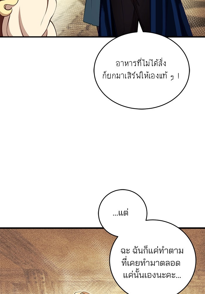 เจ้าชายไม่เสียน้ำตาให้หัวหอม - หน้า 96