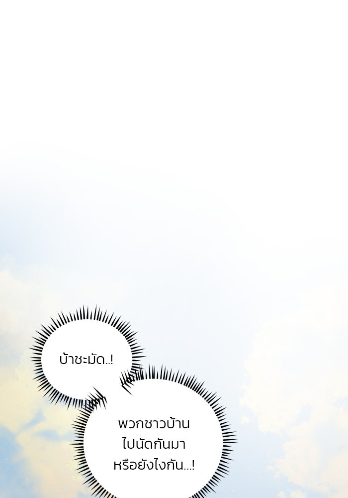 เจ้าชายไม่เสียน้ำตาให้หัวหอม - หน้า 2