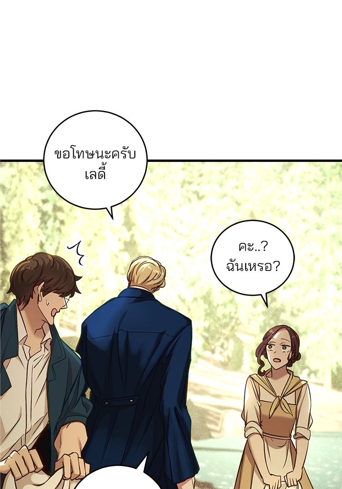 เจ้าชายไม่เสียน้ำตาให้หัวหอม - หน้า 24