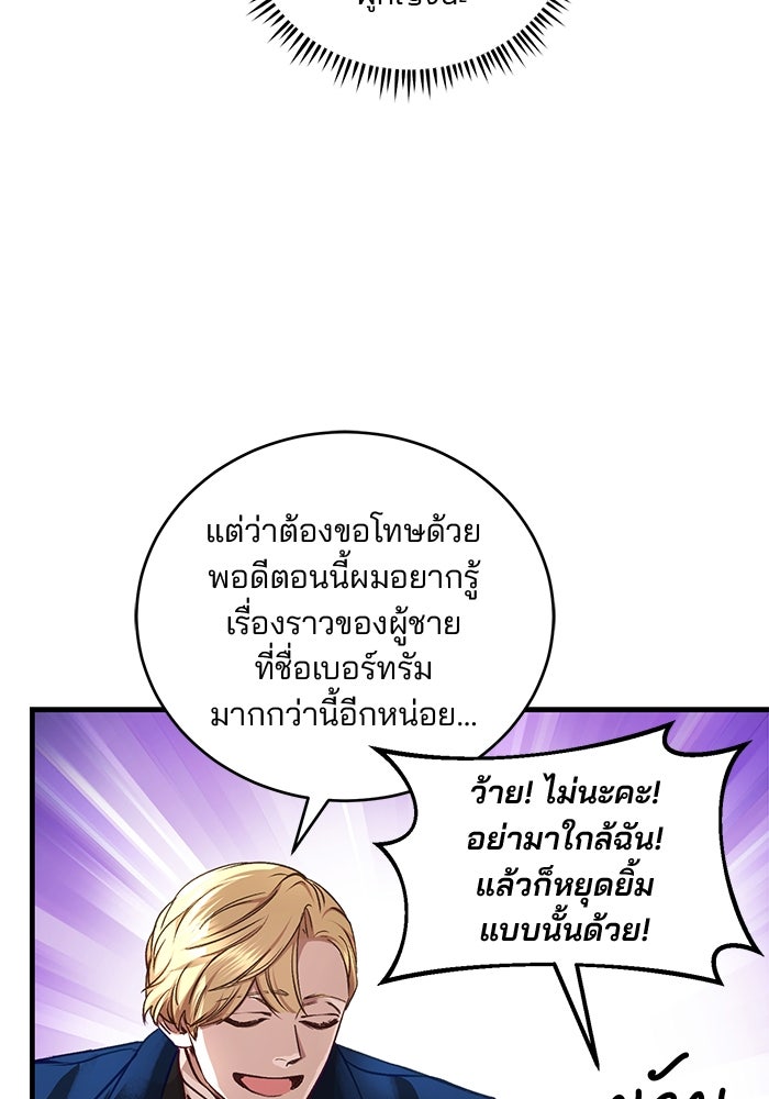 เจ้าชายไม่เสียน้ำตาให้หัวหอม - หน้า 29