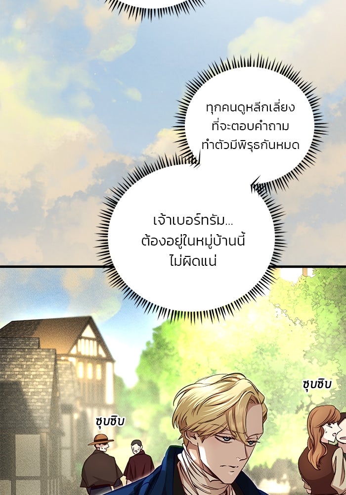 เจ้าชายไม่เสียน้ำตาให้หัวหอม - หน้า 3