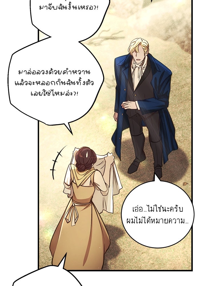 เจ้าชายไม่เสียน้ำตาให้หัวหอม - หน้า 31