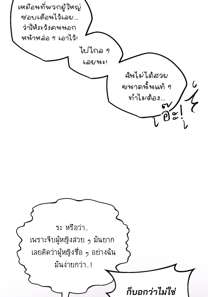 เจ้าชายไม่เสียน้ำตาให้หัวหอม - หน้า 32