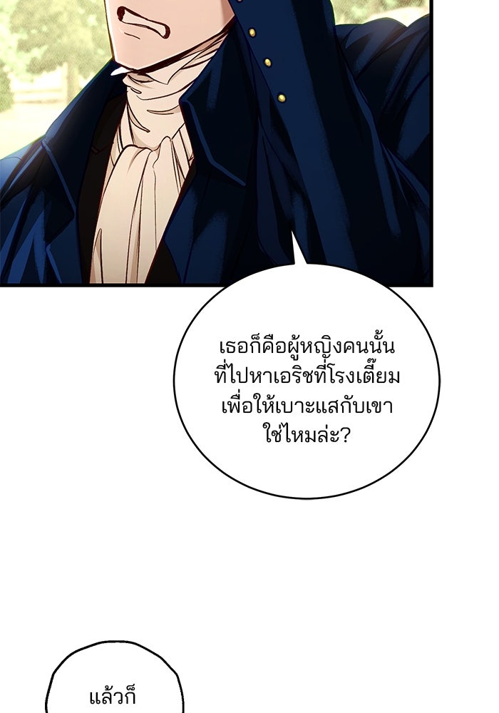 เจ้าชายไม่เสียน้ำตาให้หัวหอม - หน้า 35