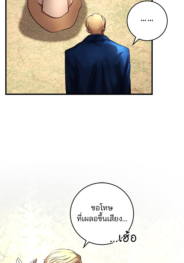 เจ้าชายไม่เสียน้ำตาให้หัวหอม - หน้า 39