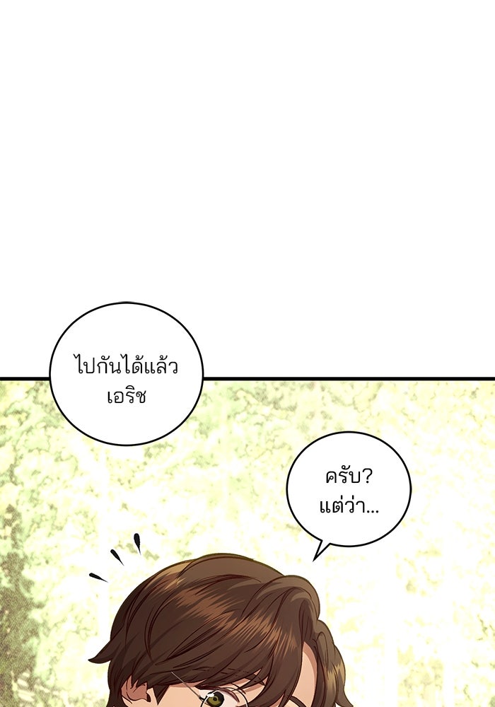 เจ้าชายไม่เสียน้ำตาให้หัวหอม - หน้า 41