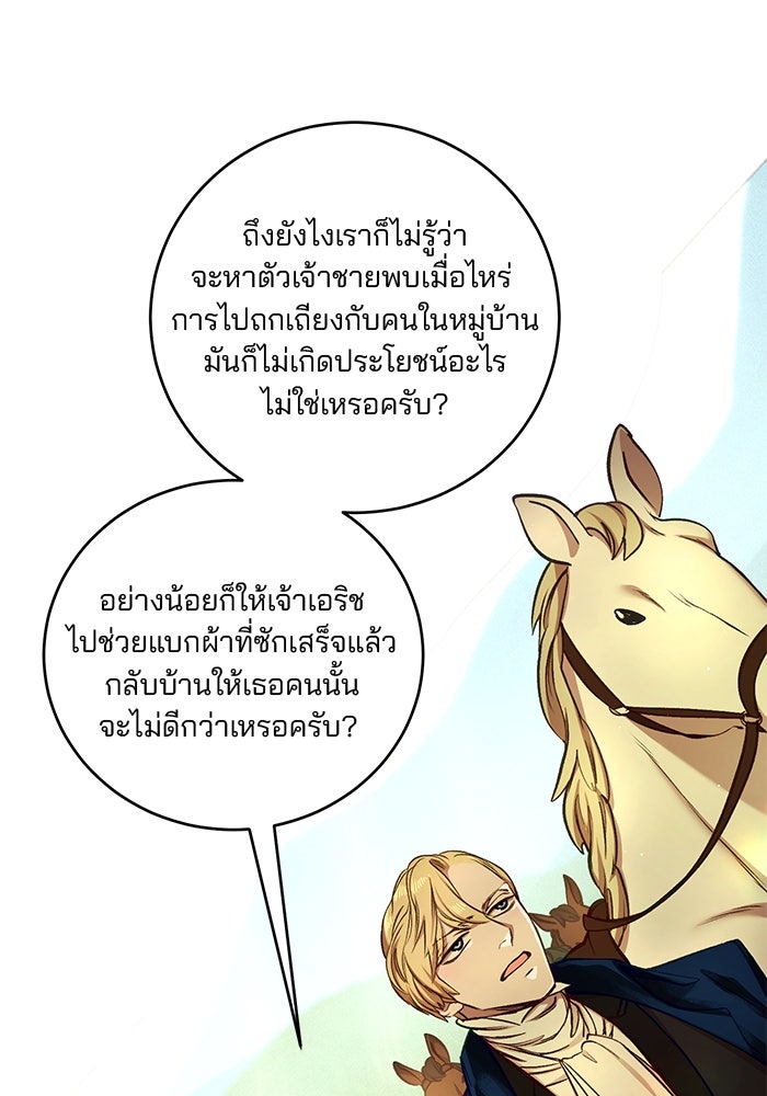 เจ้าชายไม่เสียน้ำตาให้หัวหอม - หน้า 44