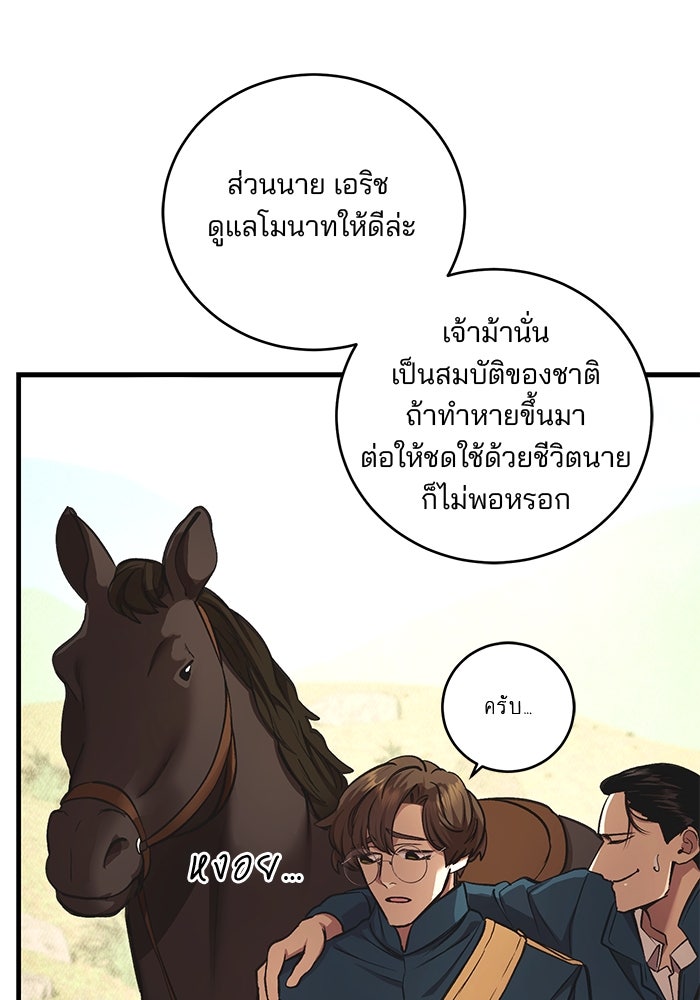 เจ้าชายไม่เสียน้ำตาให้หัวหอม - หน้า 46