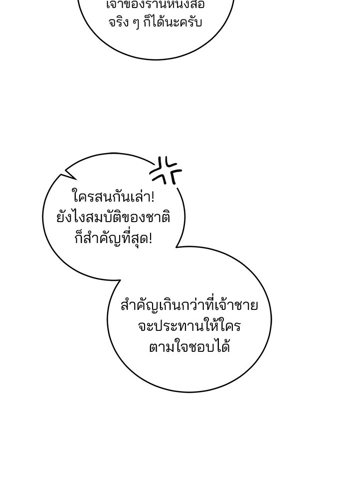 เจ้าชายไม่เสียน้ำตาให้หัวหอม - หน้า 49