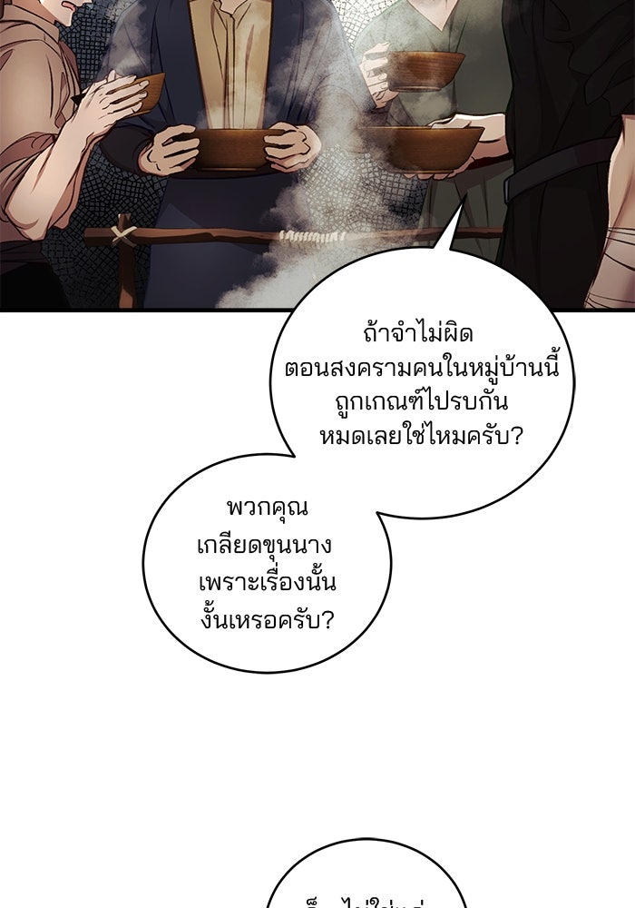 เจ้าชายไม่เสียน้ำตาให้หัวหอม - หน้า 69