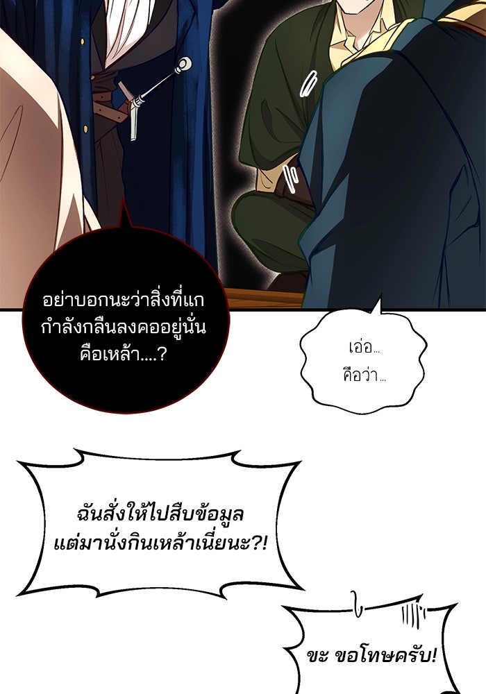 เจ้าชายไม่เสียน้ำตาให้หัวหอม - หน้า 7