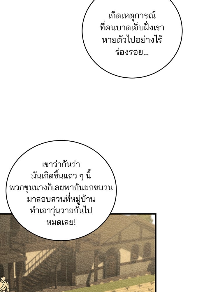 เจ้าชายไม่เสียน้ำตาให้หัวหอม - หน้า 71