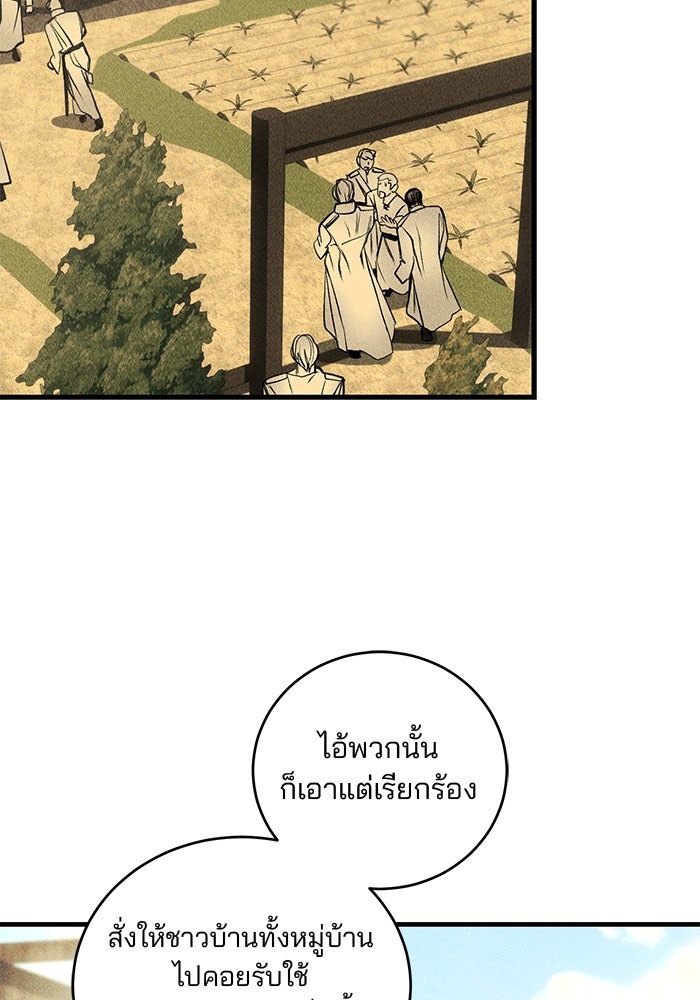เจ้าชายไม่เสียน้ำตาให้หัวหอม - หน้า 72
