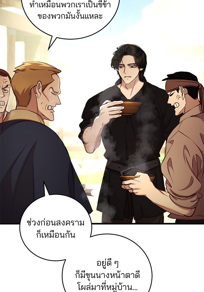 เจ้าชายไม่เสียน้ำตาให้หัวหอม - หน้า 73