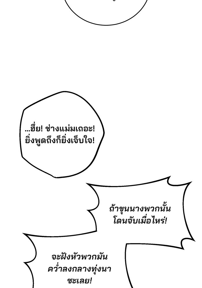 เจ้าชายไม่เสียน้ำตาให้หัวหอม - หน้า 74