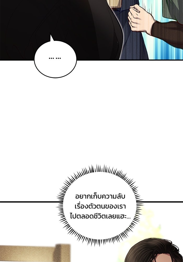 เจ้าชายไม่เสียน้ำตาให้หัวหอม - หน้า 76