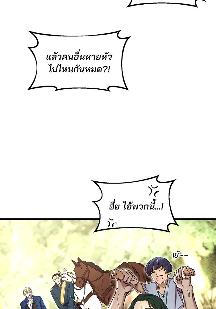 เจ้าชายไม่เสียน้ำตาให้หัวหอม - หน้า 8