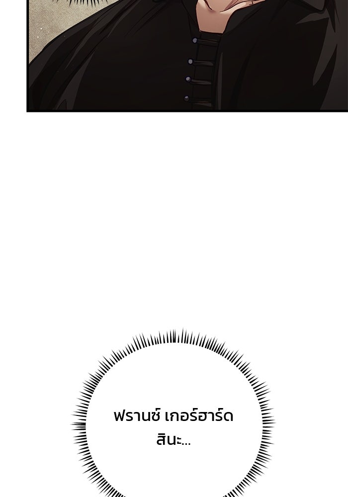 เจ้าชายไม่เสียน้ำตาให้หัวหอม - หน้า 85
