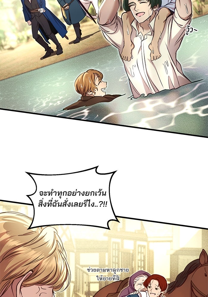 เจ้าชายไม่เสียน้ำตาให้หัวหอม - หน้า 9