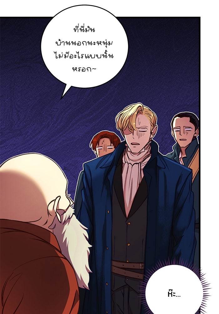 เจ้าชายไม่เสียน้ำตาให้หัวหอม - หน้า 97