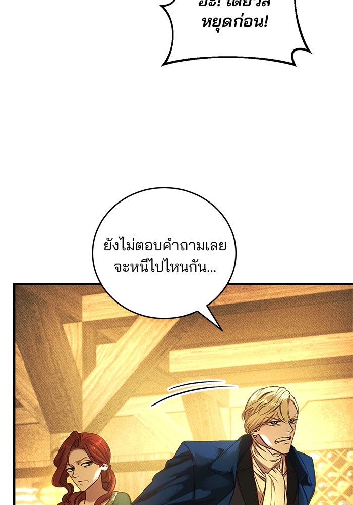 เจ้าชายไม่เสียน้ำตาให้หัวหอม - หน้า 39
