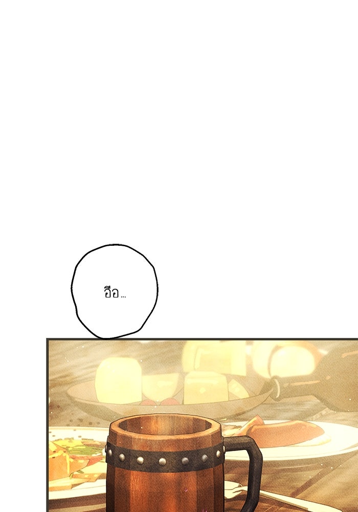 เจ้าชายไม่เสียน้ำตาให้หัวหอม - หน้า 2
