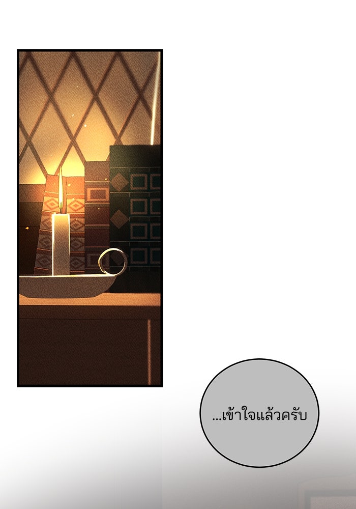 เจ้าชายไม่เสียน้ำตาให้หัวหอม - หน้า 32