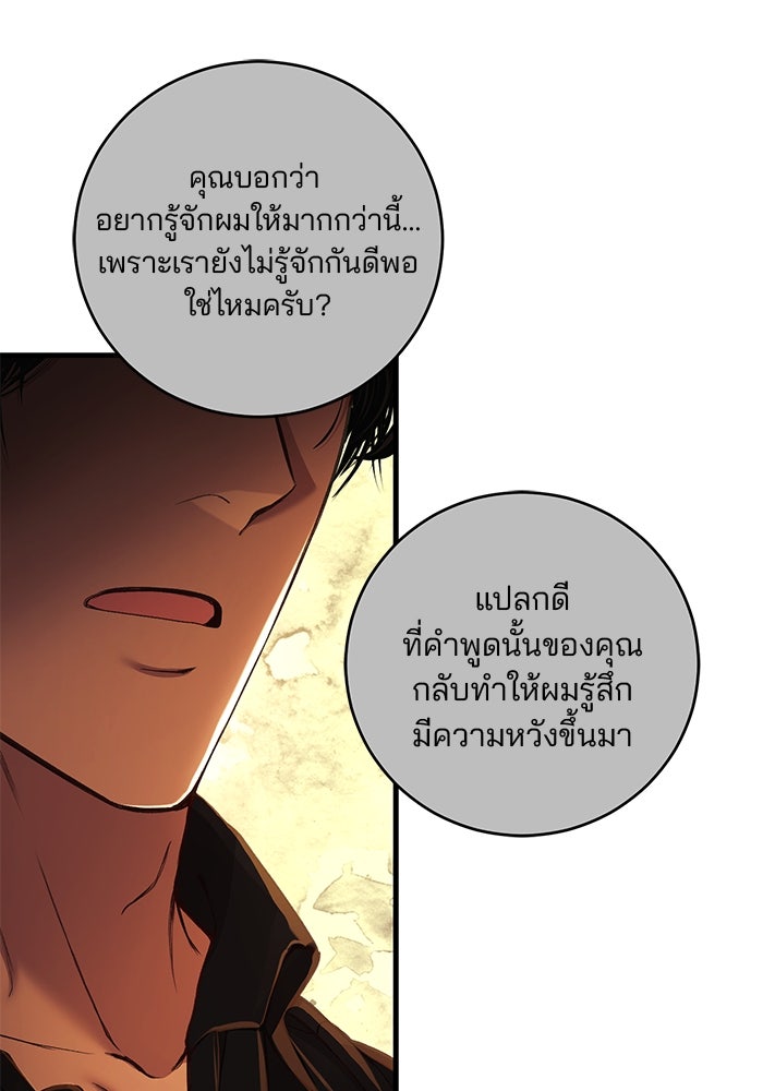 เจ้าชายไม่เสียน้ำตาให้หัวหอม - หน้า 34