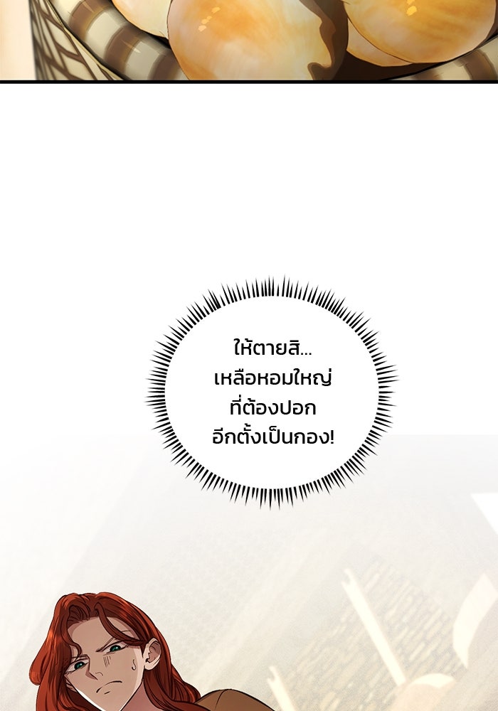 เจ้าชายไม่เสียน้ำตาให้หัวหอม - หน้า 38