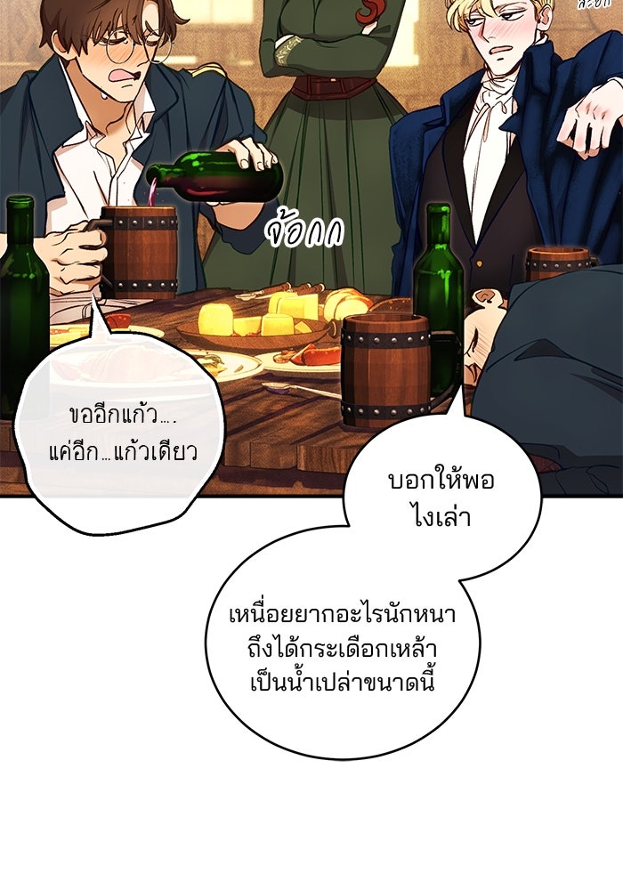 เจ้าชายไม่เสียน้ำตาให้หัวหอม - หน้า 4