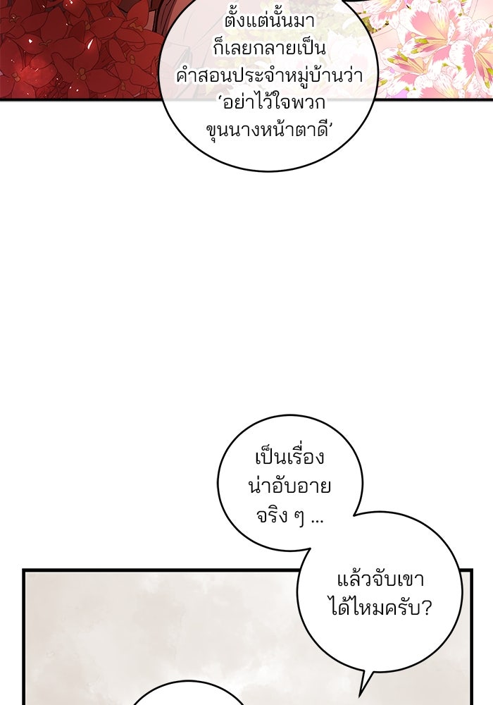 เจ้าชายไม่เสียน้ำตาให้หัวหอม - หน้า 63