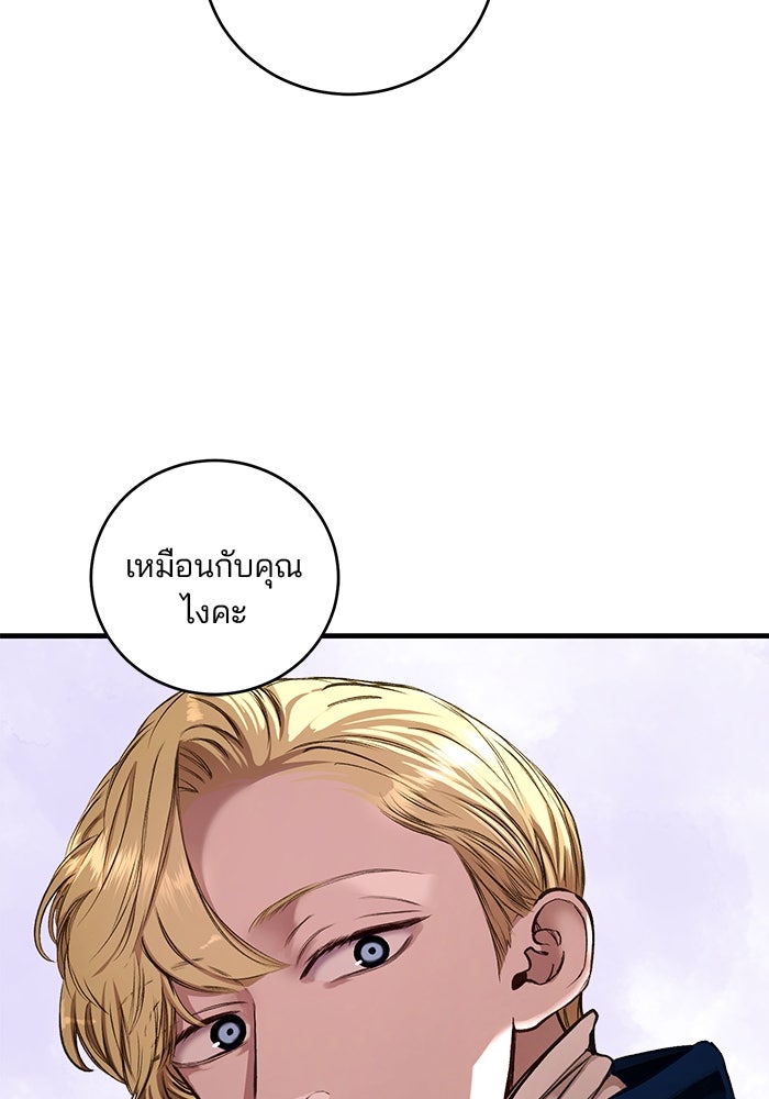 เจ้าชายไม่เสียน้ำตาให้หัวหอม - หน้า 65