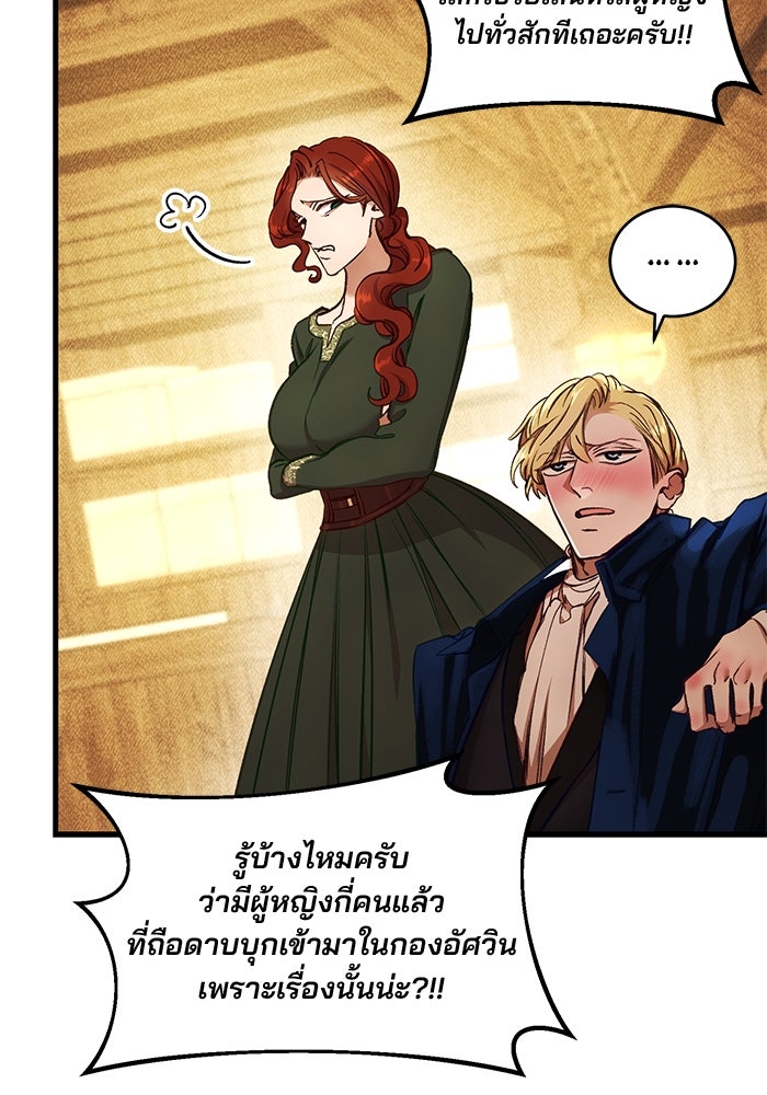 เจ้าชายไม่เสียน้ำตาให้หัวหอม - หน้า 7