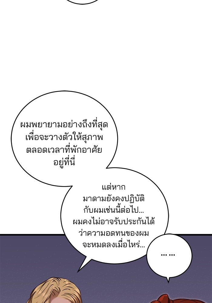 เจ้าชายไม่เสียน้ำตาให้หัวหอม - หน้า 71