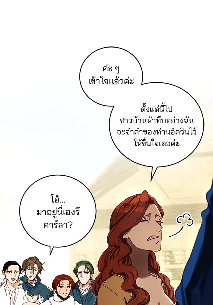 เจ้าชายไม่เสียน้ำตาให้หัวหอม - หน้า 73
