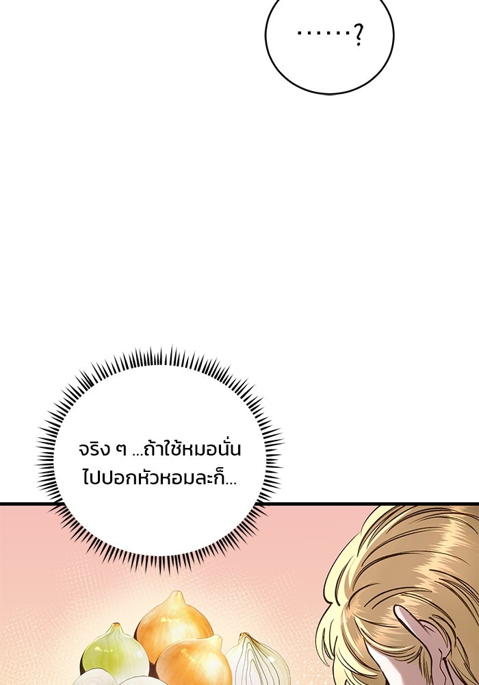 เจ้าชายไม่เสียน้ำตาให้หัวหอม - หน้า 83