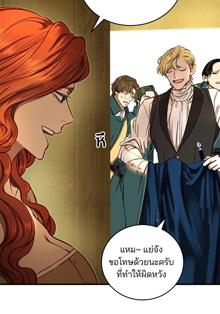 เจ้าชายไม่เสียน้ำตาให้หัวหอม - หน้า 39
