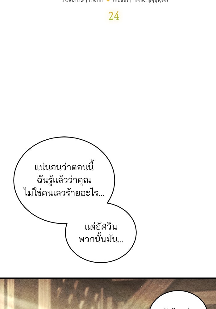 เจ้าชายไม่เสียน้ำตาให้หัวหอม - หน้า 4