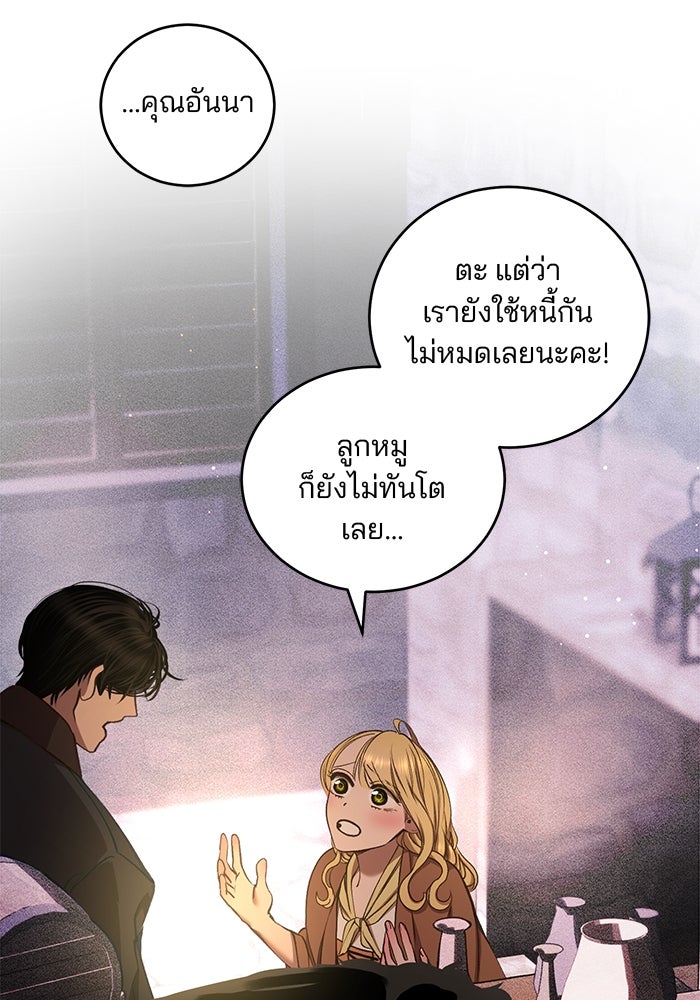 เจ้าชายไม่เสียน้ำตาให้หัวหอม - หน้า 89
