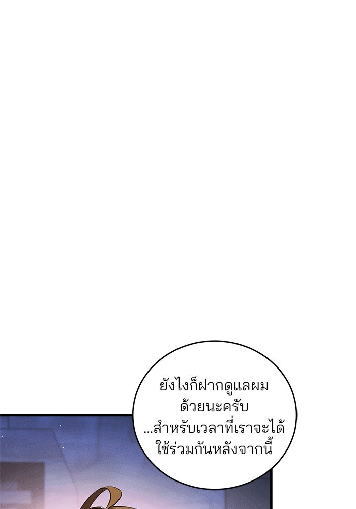 เจ้าชายไม่เสียน้ำตาให้หัวหอม - หน้า 95
