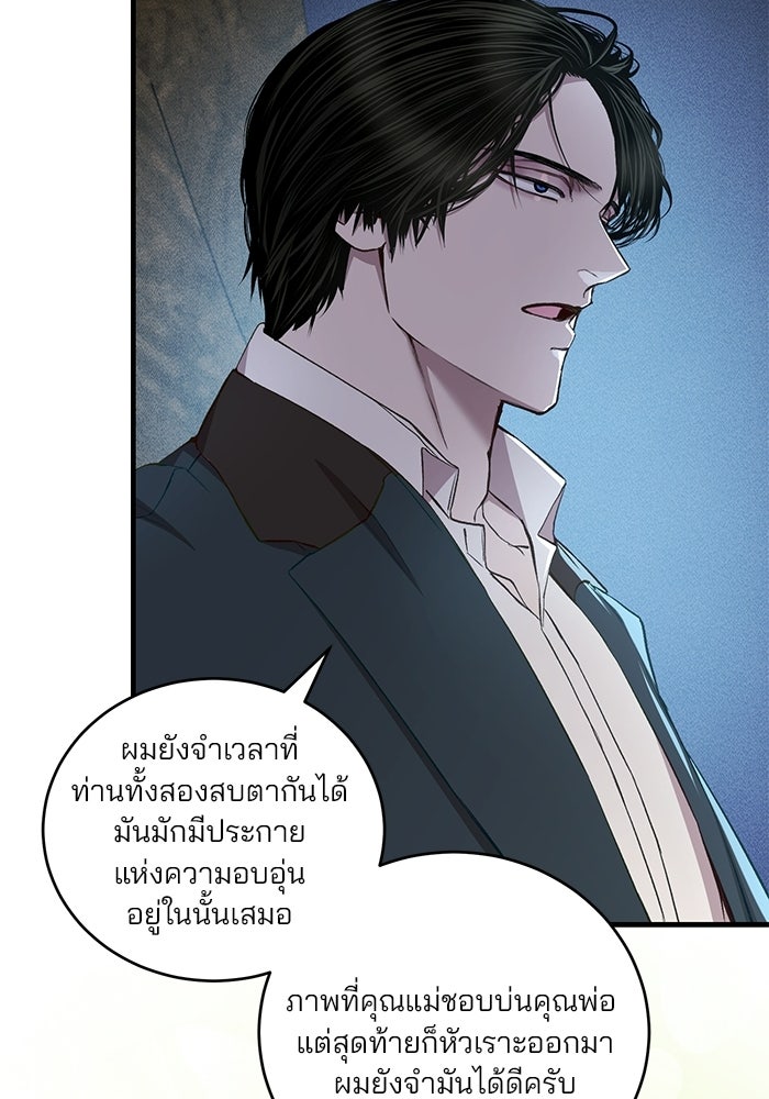 เจ้าชายไม่เสียน้ำตาให้หัวหอม - หน้า 100