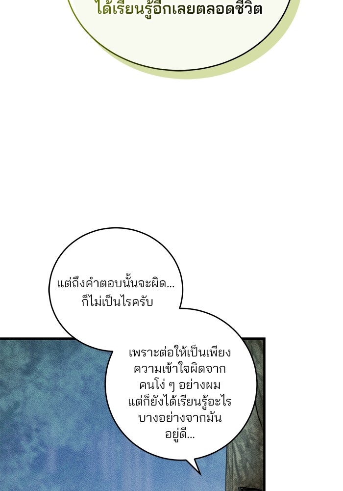เจ้าชายไม่เสียน้ำตาให้หัวหอม - หน้า 103