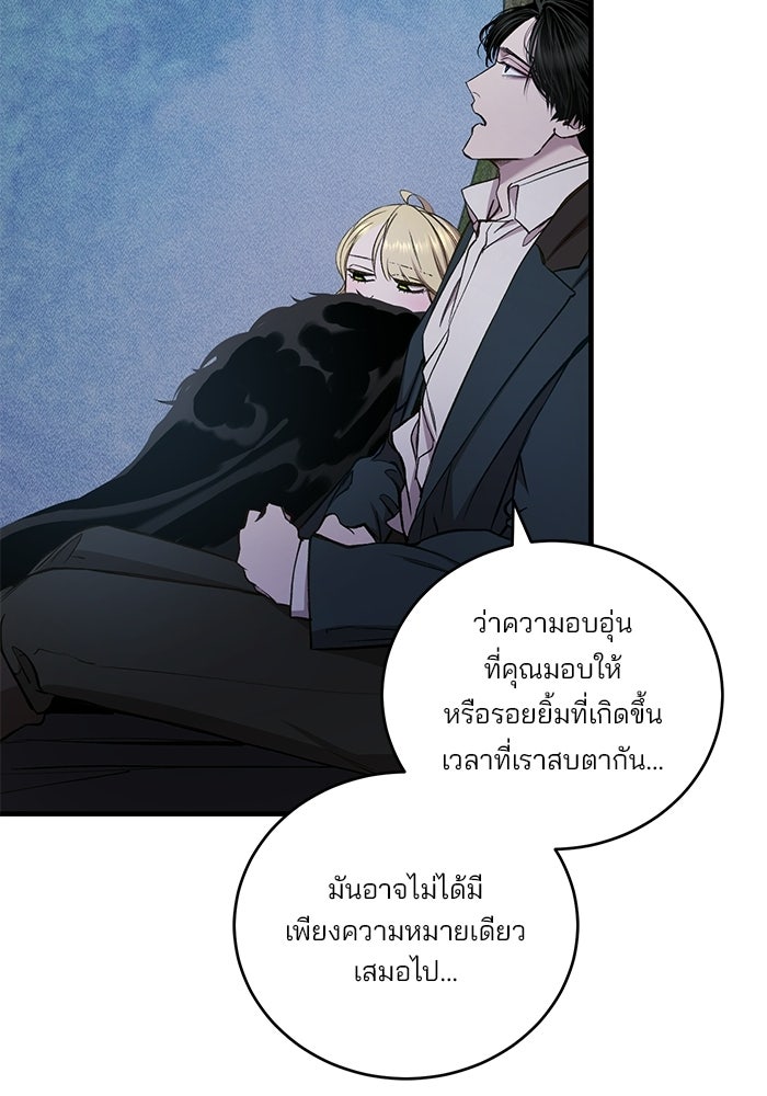 เจ้าชายไม่เสียน้ำตาให้หัวหอม - หน้า 104