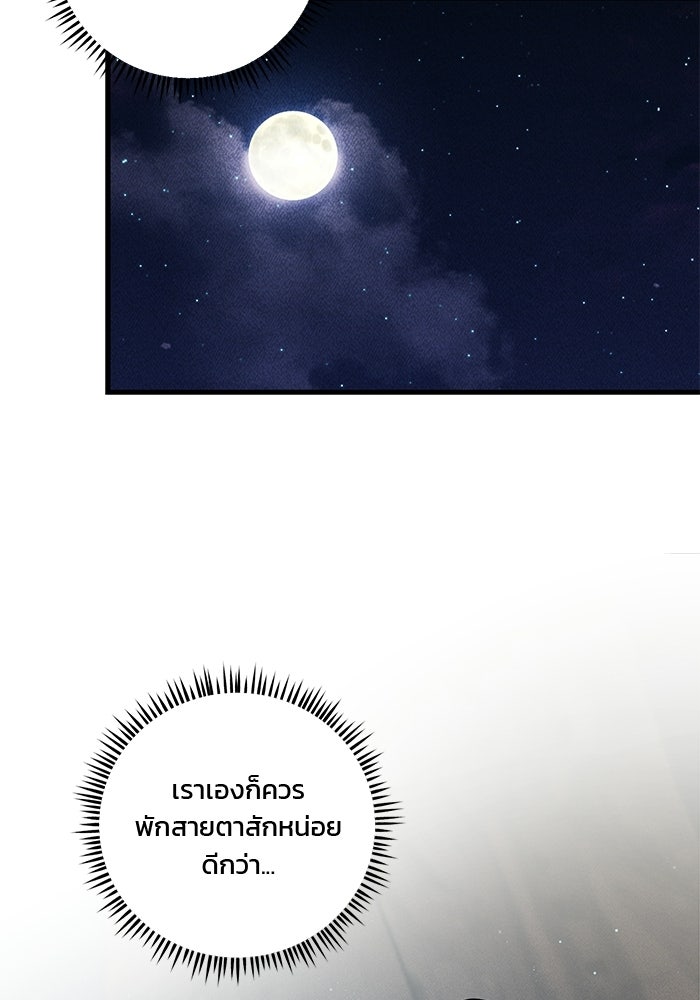 เจ้าชายไม่เสียน้ำตาให้หัวหอม - หน้า 112