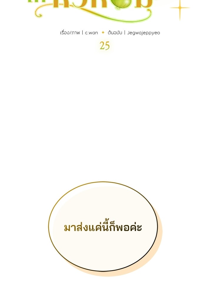 เจ้าชายไม่เสียน้ำตาให้หัวหอม - หน้า 12