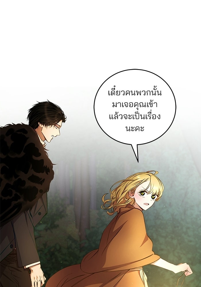 เจ้าชายไม่เสียน้ำตาให้หัวหอม - หน้า 13