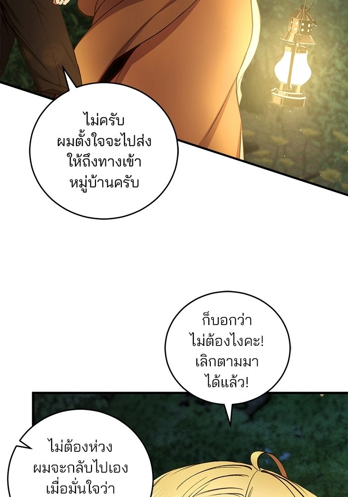เจ้าชายไม่เสียน้ำตาให้หัวหอม - หน้า 14